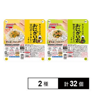 おにぎり丸(R)甘口ポークカレー / おにぎり丸(R)野菜たっぷりビビンバ