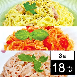 なにこれヘルシーパスタ？ 3種アソートセット