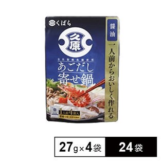 あごだし寄せ鍋 醤油