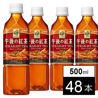 キリン 午後の紅茶 ストレートティー 500ml