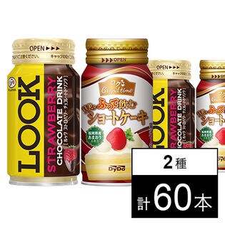 不二家LOOKストロベリーチョコレートドリンク／コクGrand timeふって飲む甘美なショートケーキ