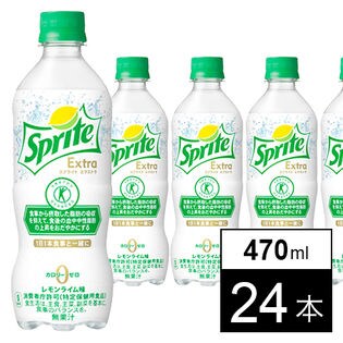 【24本】スプライトエクストラ 470mlPET