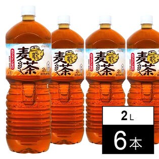 【6本】茶流彩彩 麦茶 ペコらくボトル 2LPET