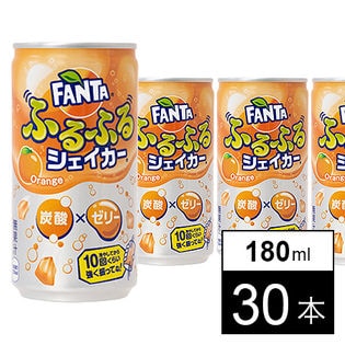 【30本】ファンタふるふるシェイカーオレンジ 180ml缶