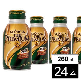 【24本】ジョージアザ・プレミアム微糖 260mlボトル缶