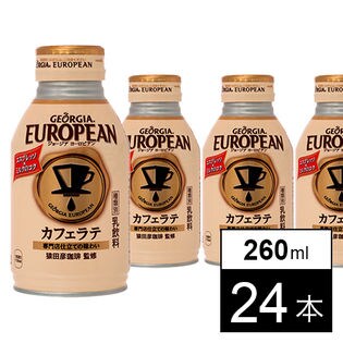 【24本】ジョージアヨーロピアンカフェラテ 260mlボトル缶