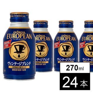 【24本】ジョージアヨーロピアンヴィンテージブレンド 270mlボトル缶