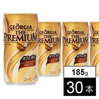 【30本】ジョージアザ・プレミアムカフェオレ 185g缶