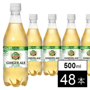 【48本】カナダドライジンジャーエールプラス 500mlPET