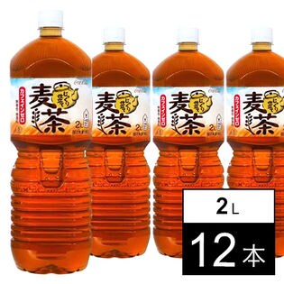 【12本】茶流彩彩 麦茶 ペコらくボトル 2LPET