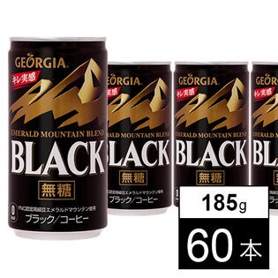 【60本】ジョージアエメラルドマウンテンブレンドブラック 185g缶