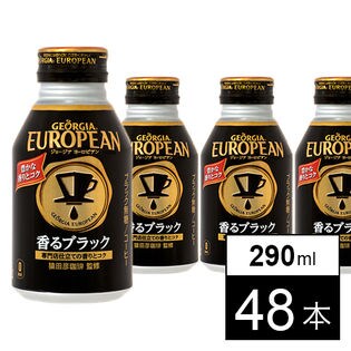【48本】ジョージアヨーロピアン香るブラック 290mlボトル缶