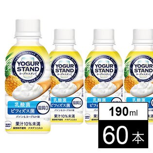【60本】ヨーグルスタンド パイン&ヨーグルト味 PET 190ml