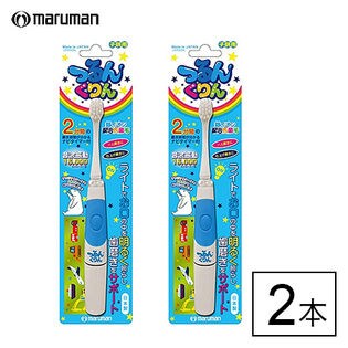 【2本セット】maruman 日本製子供向け音波振動歯ブラシ つるんくりん 《ブルー》