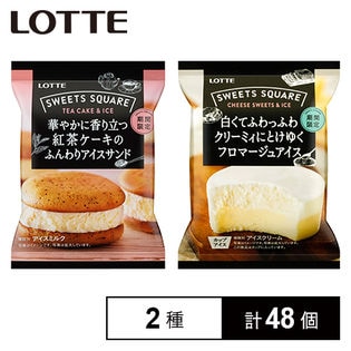 SWEETS SQUARE 華やかに香り立つ紅茶ケーキのふんわりアイスサンド／白くてふわっふわクリーミィにとけゆくフロマージュアイス