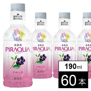 PIRAQUA mini アロニア 190ml