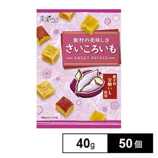 【50個】さいころいも