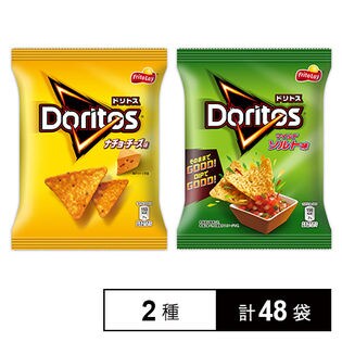 【48袋】フリトレー ドリトスナチョ・チーズ味／ドリトスマイルドソルト味
