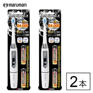 【2本セット】maruman 音波振動歯ブラシ プロソニックX/DH210WHN