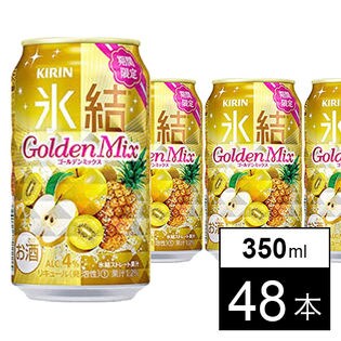 キリン 氷結ゴールデンミックス 350ml缶