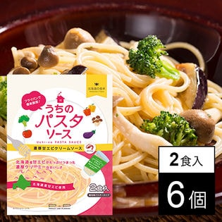 北海道の食卓北海道うちのパスタソース 濃厚甘えびクリームソース