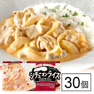 【30個】シチューオンライス ビーフストロガノフ風ソース