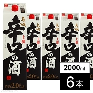 上撰 名城辛口の酒 2000mlパック