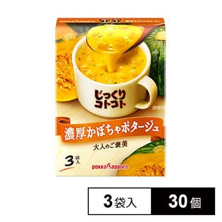 じっくりコトコト 濃厚かぼちゃポタージュ