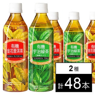 海東セレクション 有機金花プーアール茶／有機宇治緑茶
