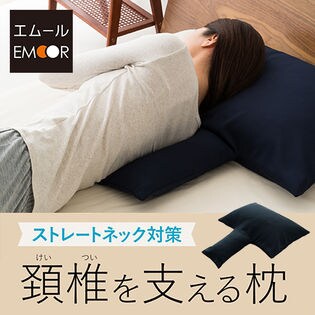 ストレートネック対策 頚椎を支える枕 (日本製)/ネイビー