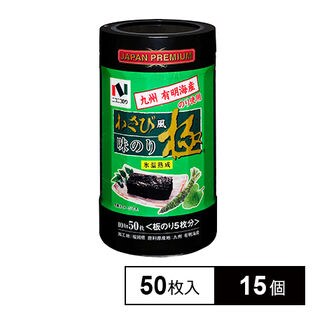 有明海産わさび風味極10切50枚