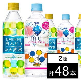 北海道余市産白ぶどう＆天然水／ミウ ピーチ&ヨーグルト味(ミッフィー)
