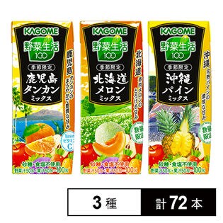 野菜生活100北海道メロンミックス リーフパック 195ml / 野菜生活100沖縄パインミックス リーフパック 195ml / 野菜生活100鹿児島タンカンミックス リーフパック 195ml