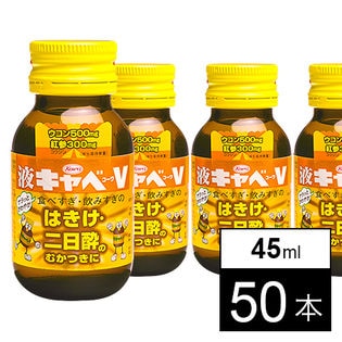 【50本】 液キャベコ－ワV