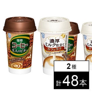 雪印コーヒー大人のビター／濃厚ミルク仕立て カフェラテ