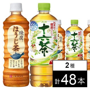 コカ・コーラ 綾鷹ほうじ茶PET525ml/アサヒ 十六茶 PET660ml(増量ボトル)