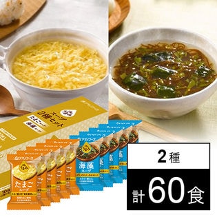 【6個】Theうまみ スープ2種セット10食