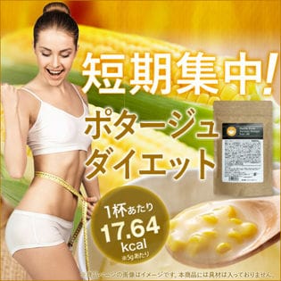 成田式ナチュラルポタージュダイエット100