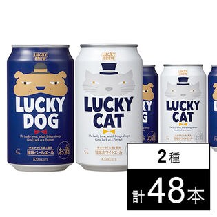 LUCKY DOG&LUCKY CAT 350ml飲み比べセット