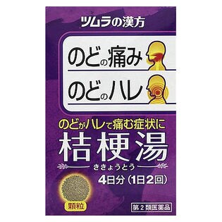 【第2類医薬品】桔梗湯エキス顆粒