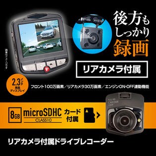 KAIHOU/リアカメラ付き ドライブレコーダー/KH-DR70
