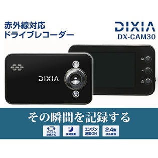 DIXIA 赤外線対応 カメラ型 ドライブレコーダー/DX-CAM30