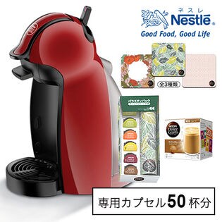 ネスレ/ドルチェグスト ピッコロプレミアム(ワインレッド)MD9744-PR／バラエティカプセル 6P×3個(18杯分) オリジナルマット付／ 専用カプセル カフェオレ 16P×2箱(32杯分)