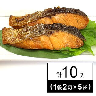 越後村上鮭匠 ひろ吉＞鮭の焼漬 ［50g×2切］×5袋（a17583）を税込