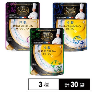 じっくりコトコトご褒美ダイニング3種セット 冷製スーパースイートコーンポタージュ / 冷製完熟栗かぼちゃポタージュ / 冷製北海道産じゃがいもヴィシソワーズ
