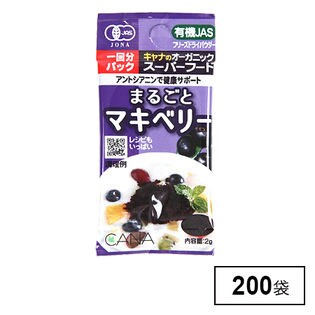 【200袋】まるごとマキベリー