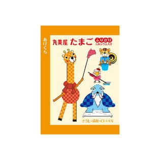 10袋 お子様ふりかけ たまごを税込 送料込でお試し サンプル百貨店 株式会社丸美屋フーズ