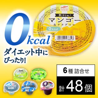 【48個】ゼリー6種セット(ゼリーdeゼロ[ソーダ風味/ぶどう味/梅味/ラムネ風味]/果汁in！ 0kcal [北海道メロン＆アロエ/マンゴー＆ナタデココ])