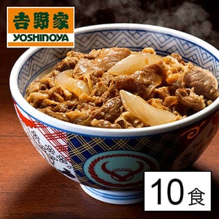 【10食】吉野家 牛丼の具