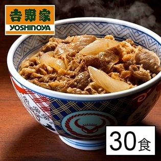 [30食]吉野家 牛丼の具 120g